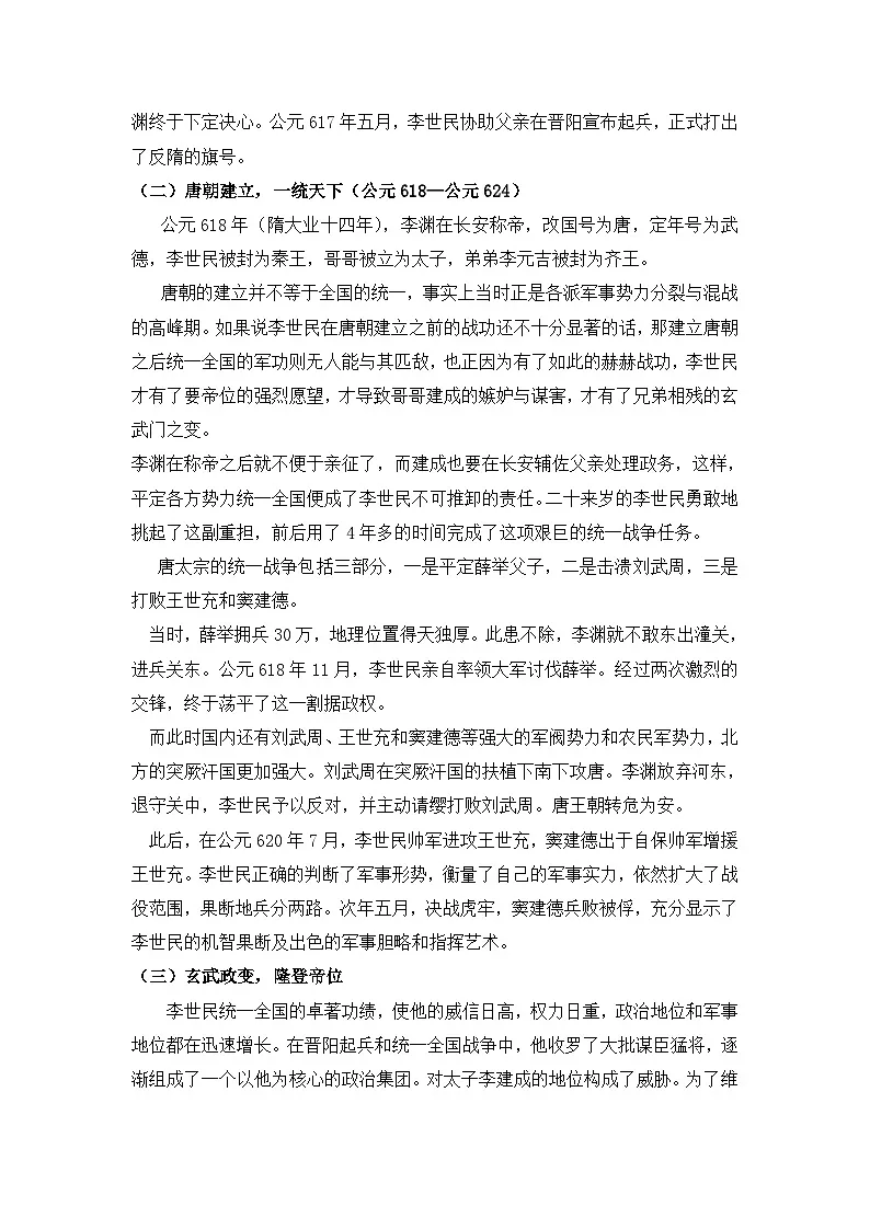 岳麓版高中历史选修4 2-5《唐太宗与“贞观之治”》教案第3页