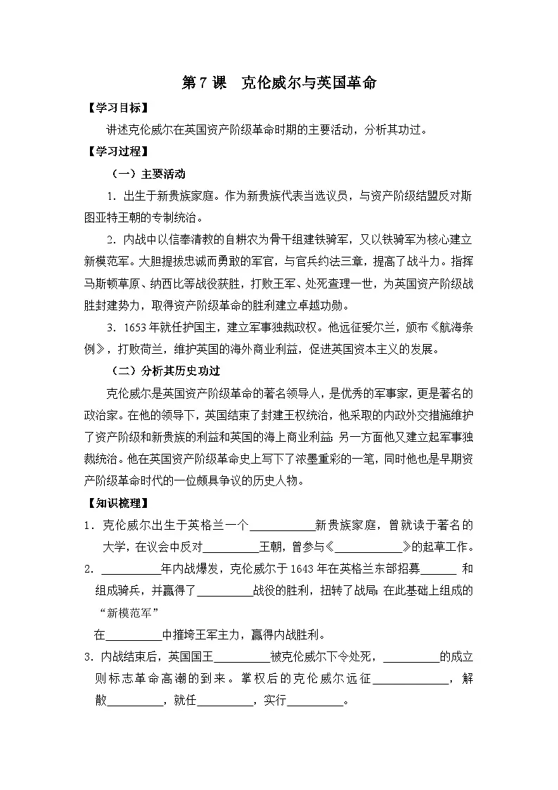 岳麓版高中历史选修4 2-7《克伦威尔与英国革命》学案第1页