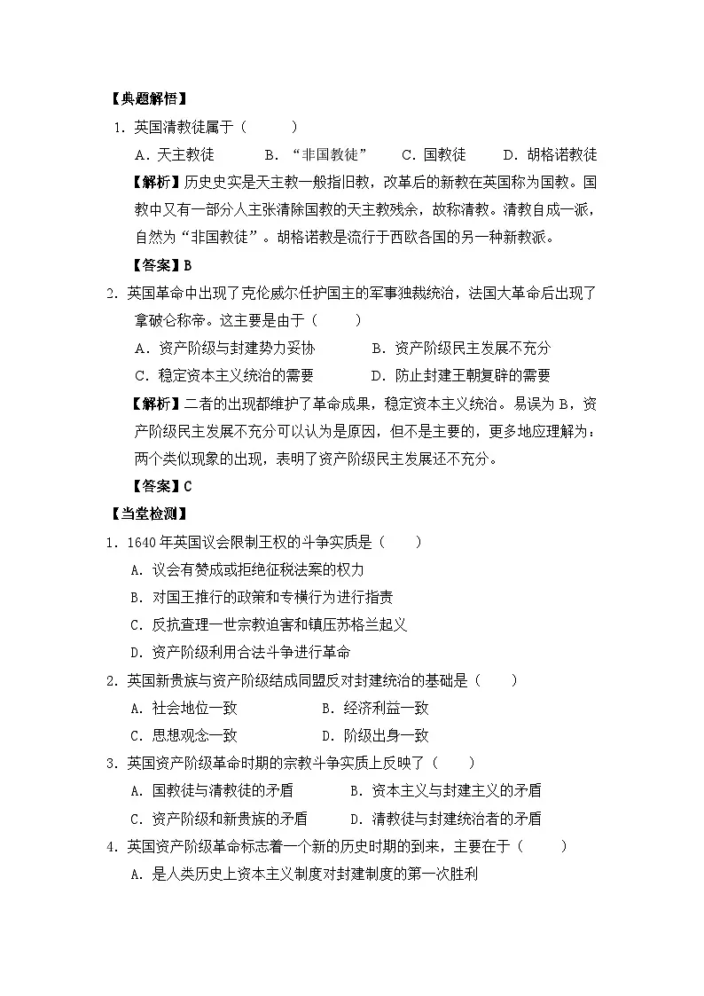岳麓版高中历史选修4 2-7《克伦威尔与英国革命》学案第2页