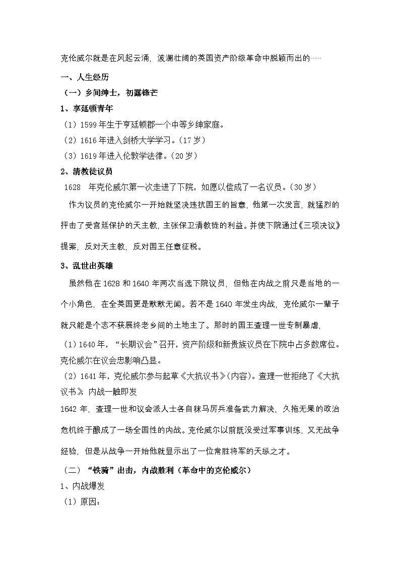 岳麓版高中历史选修4 2-7《克伦威尔与英国革命》教案第2页