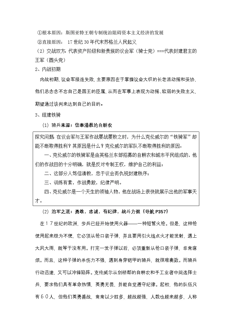 岳麓版高中历史选修4 2-7《克伦威尔与英国革命》教案第3页