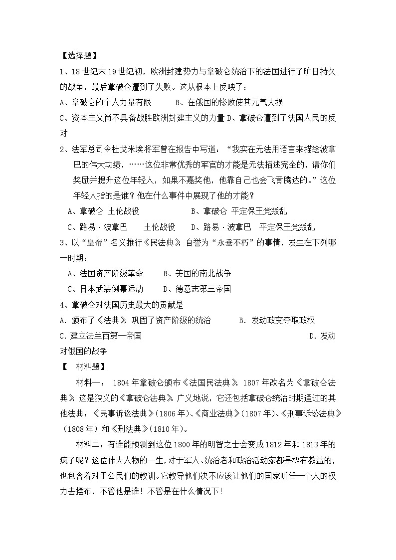 岳麓版高中历史选修4 2-9《法国大革命的捍卫者拿破仑》学案第2页