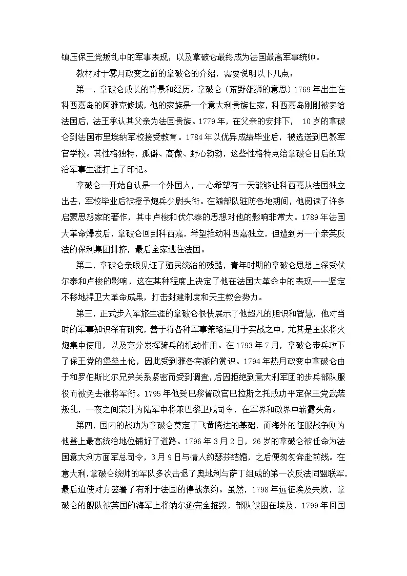 岳麓版高中历史选修4 2-9《法国大革命的捍卫者拿破仑》教案第2页