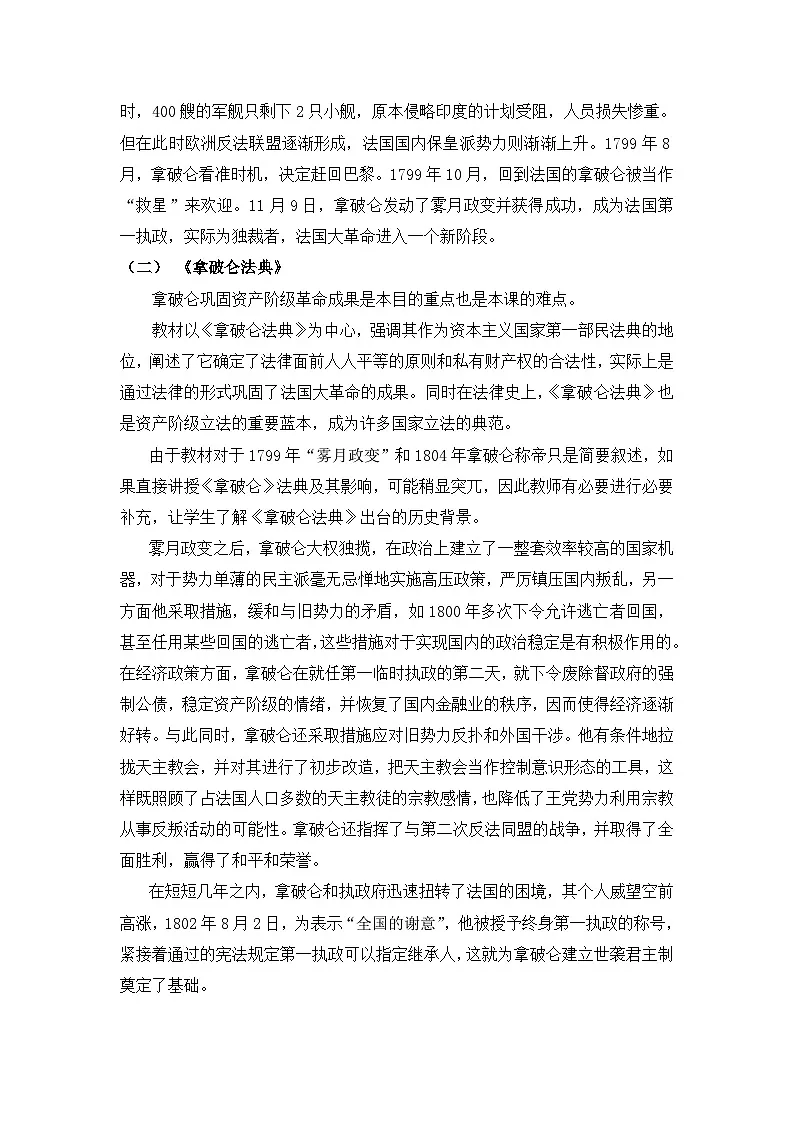 岳麓版高中历史选修4 2-9《法国大革命的捍卫者拿破仑》教案第3页