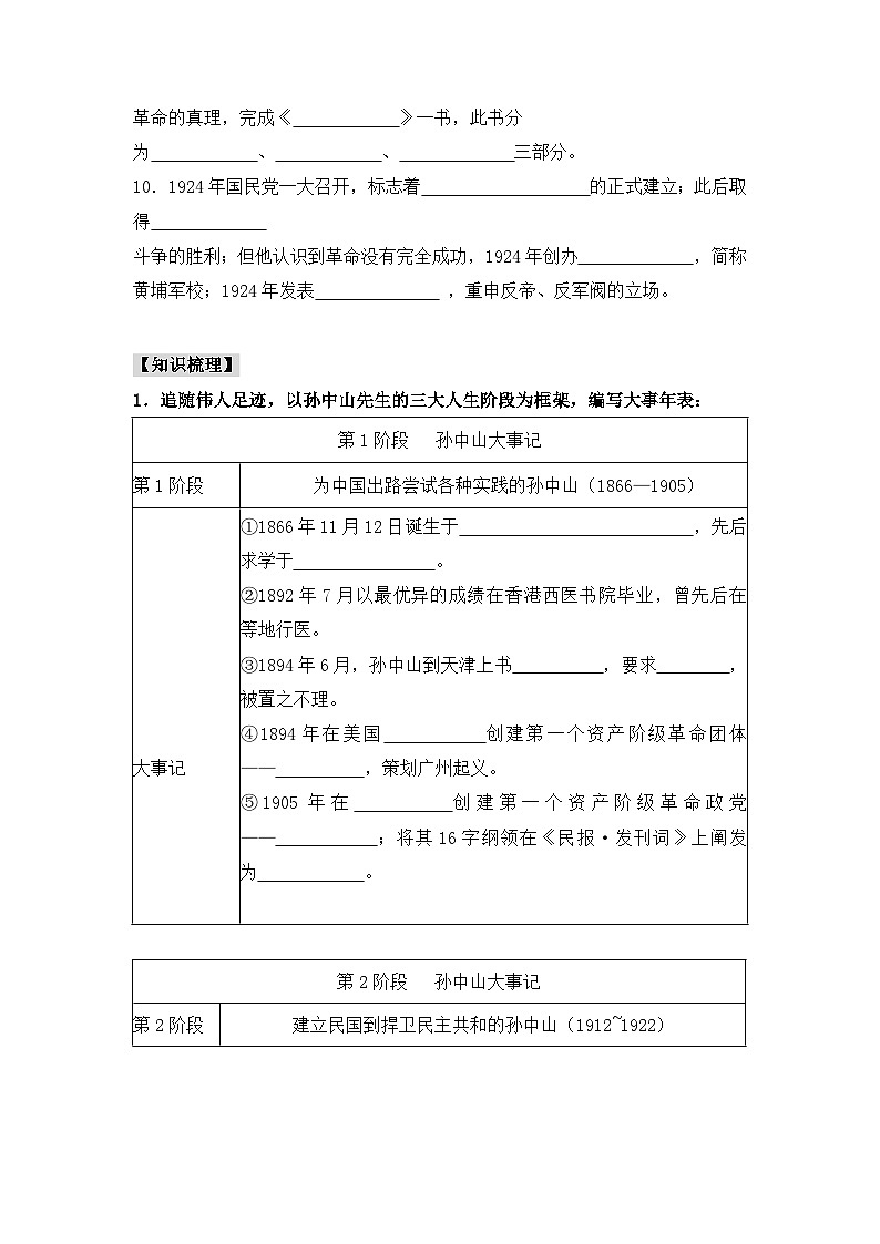 岳麓版高中历史选修4 2-10《革命的先行者孙中山》学案第2页