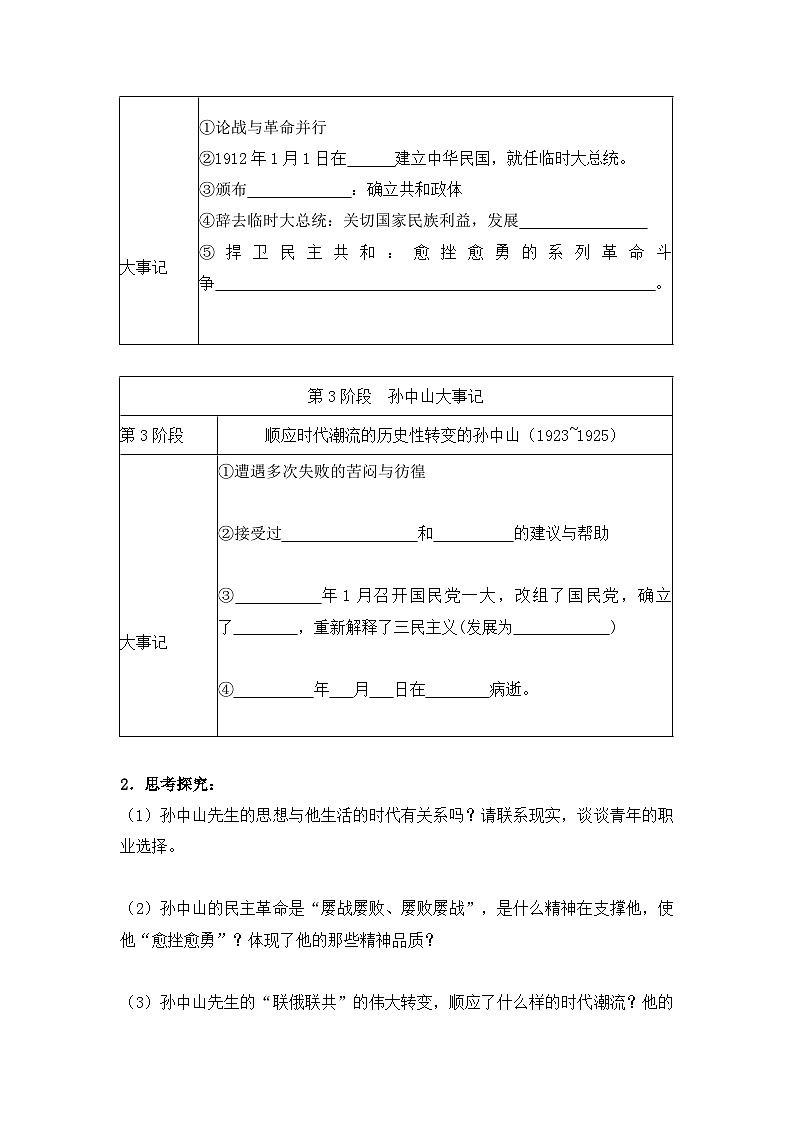 岳麓版高中历史选修4 2-10《革命的先行者孙中山》学案第3页