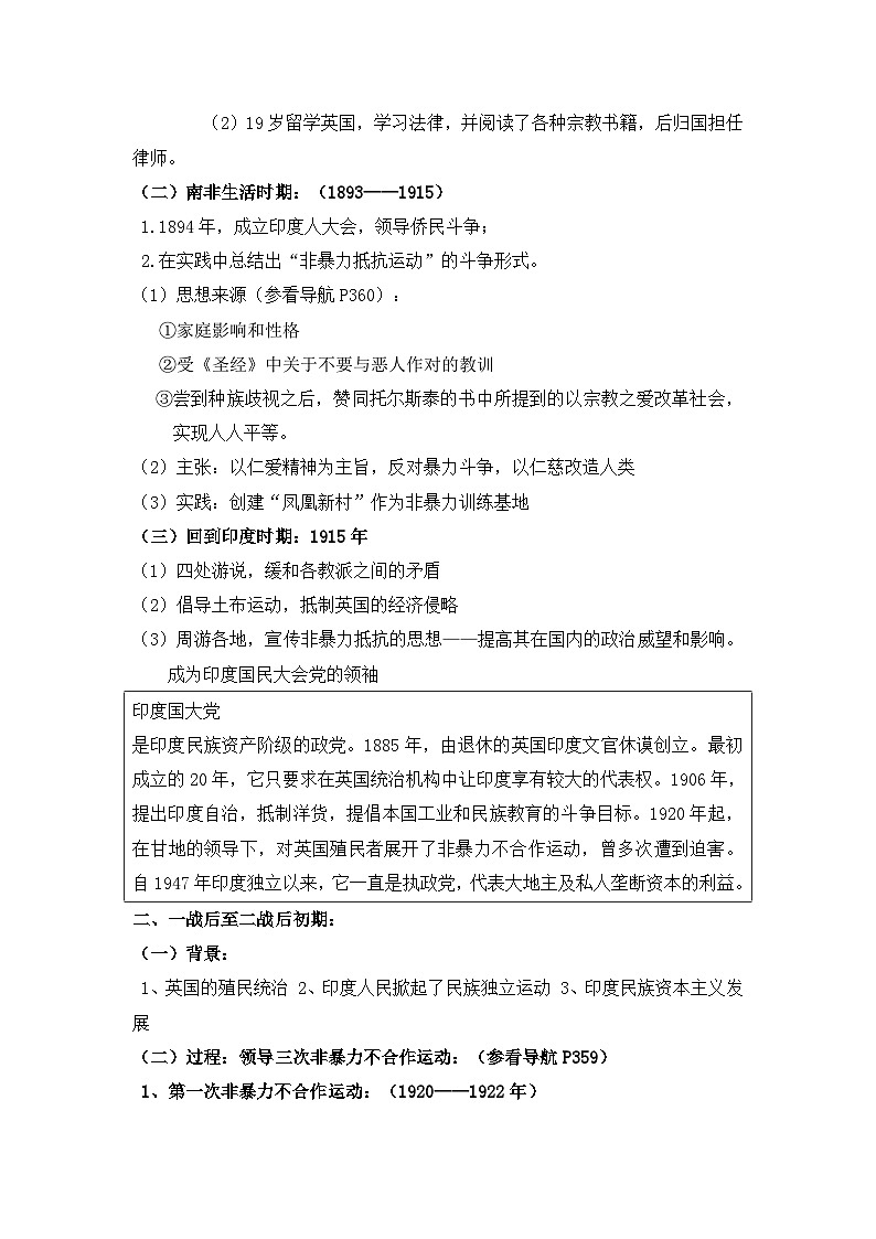 岳麓版高中历史选修4 3-11《圣雄甘地》教案第2页