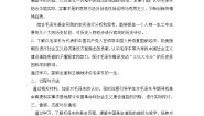 高中岳麓版新中国的缔造者毛泽东教案设计