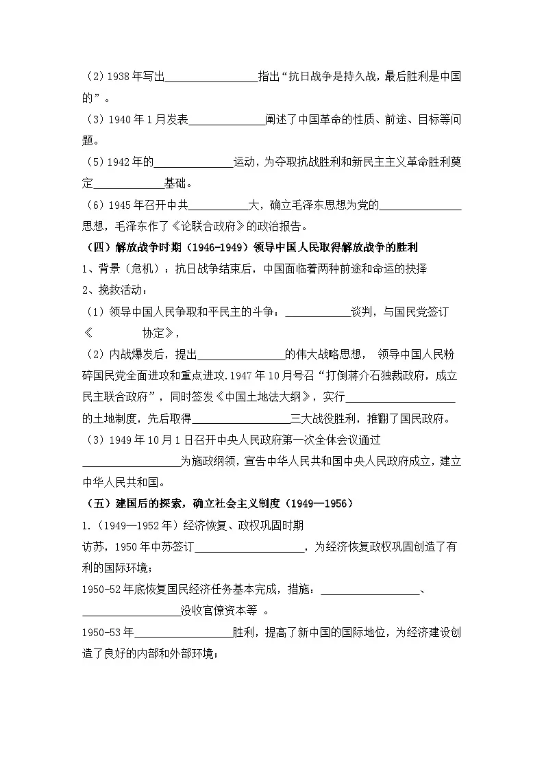 岳麓版高中历史选修4 4-15《新中国的缔造者毛泽东》学案第3页