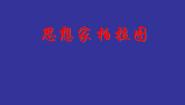 岳麓版选修4 中外历史人物评说思想家柏拉图教课内容课件ppt