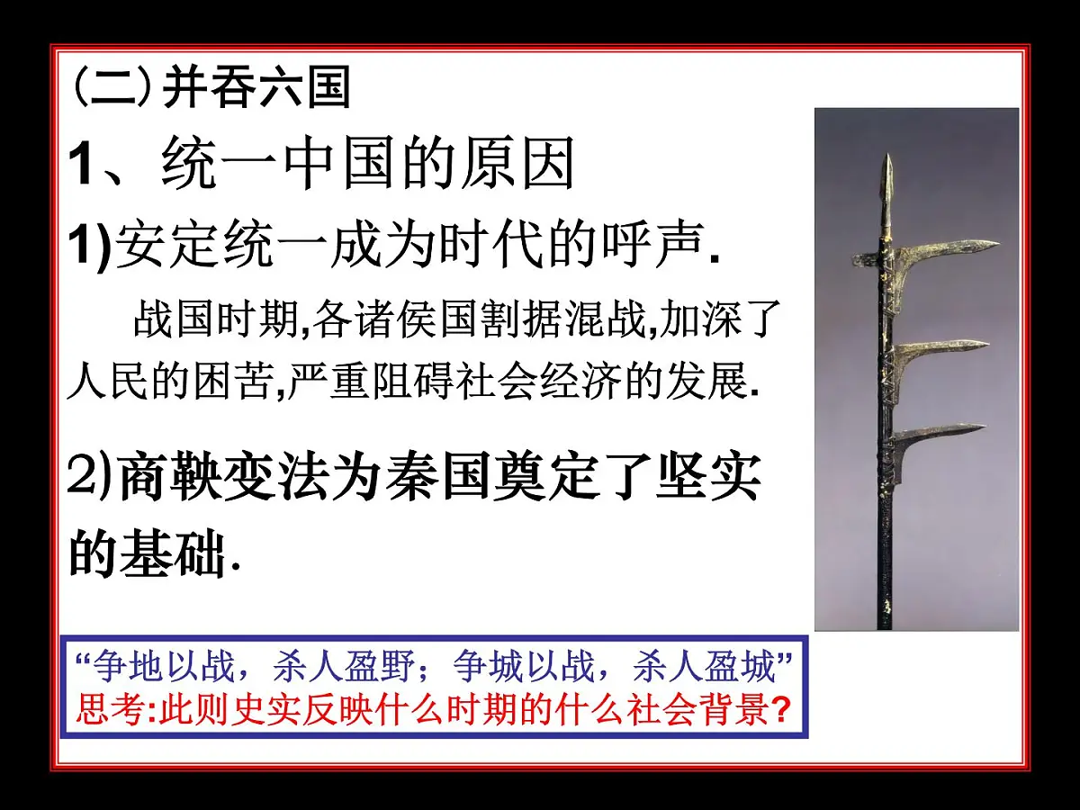 岳麓版高中历史选修4 2-4《“千古一帝”秦始皇》课件第4页