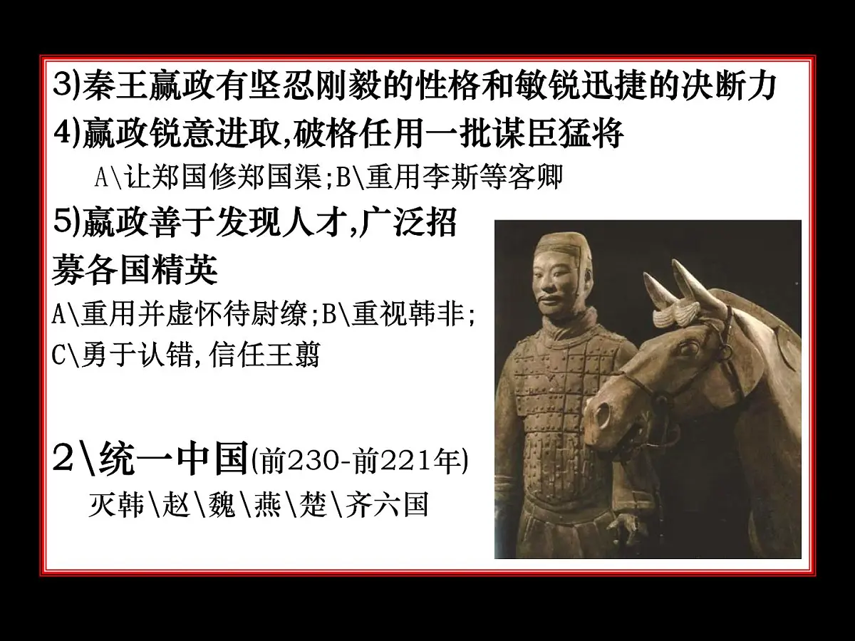 岳麓版高中历史选修4 2-4《“千古一帝”秦始皇》课件第6页