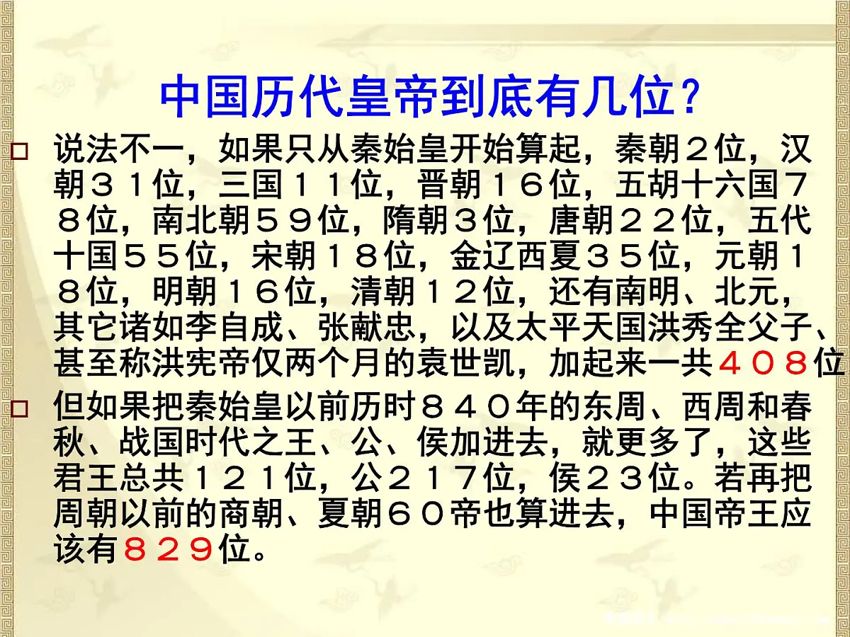 岳麓版高中历史选修4 2-4《“千古一帝”秦始皇》课件第1页