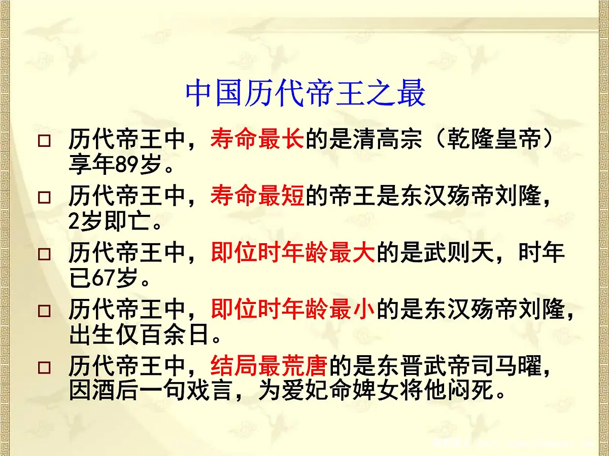 岳麓版高中历史选修4 2-4《“千古一帝”秦始皇》课件第2页