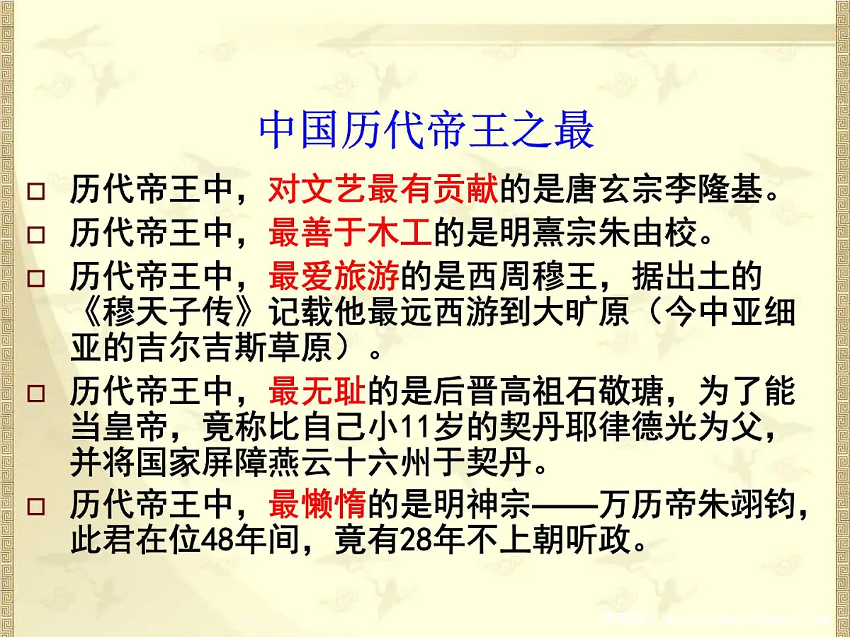 岳麓版高中历史选修4 2-4《“千古一帝”秦始皇》课件第3页
