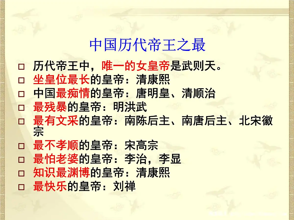 岳麓版高中历史选修4 2-4《“千古一帝”秦始皇》课件第4页