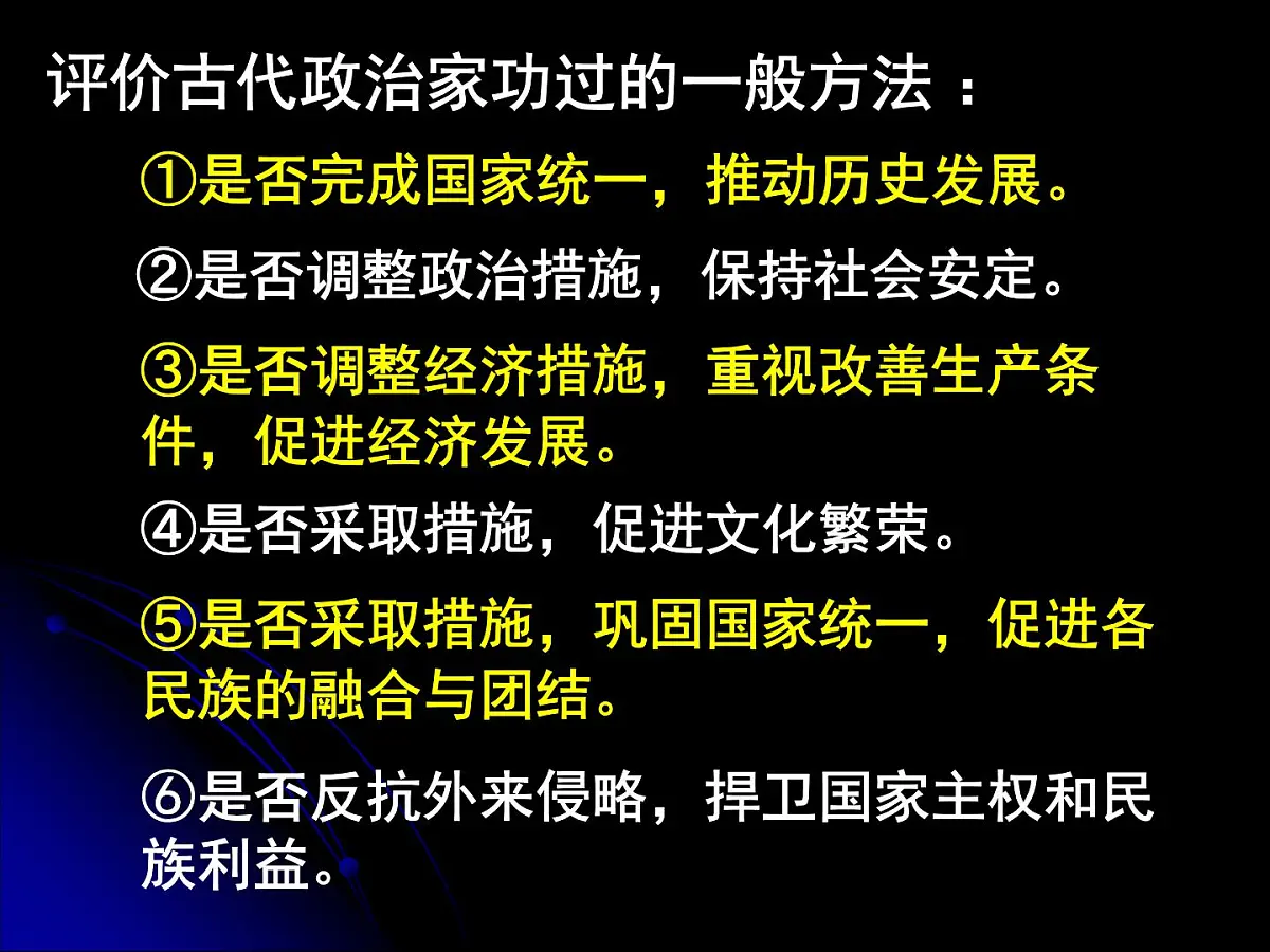 岳麓版高中历史选修4 2-4《“千古一帝”秦始皇》课件第2页