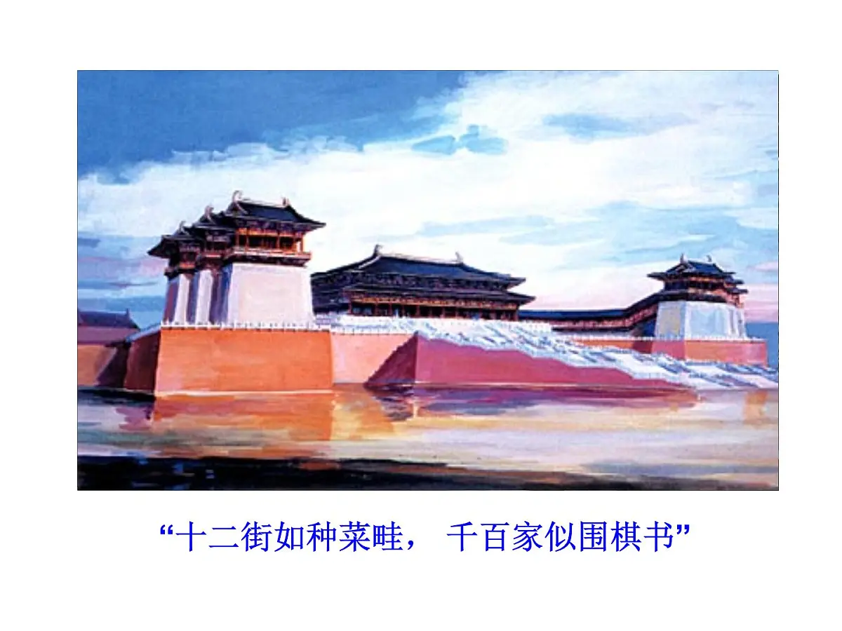 岳麓版高中历史选修4 2-5《唐太宗与“贞观之治”》课件第2页