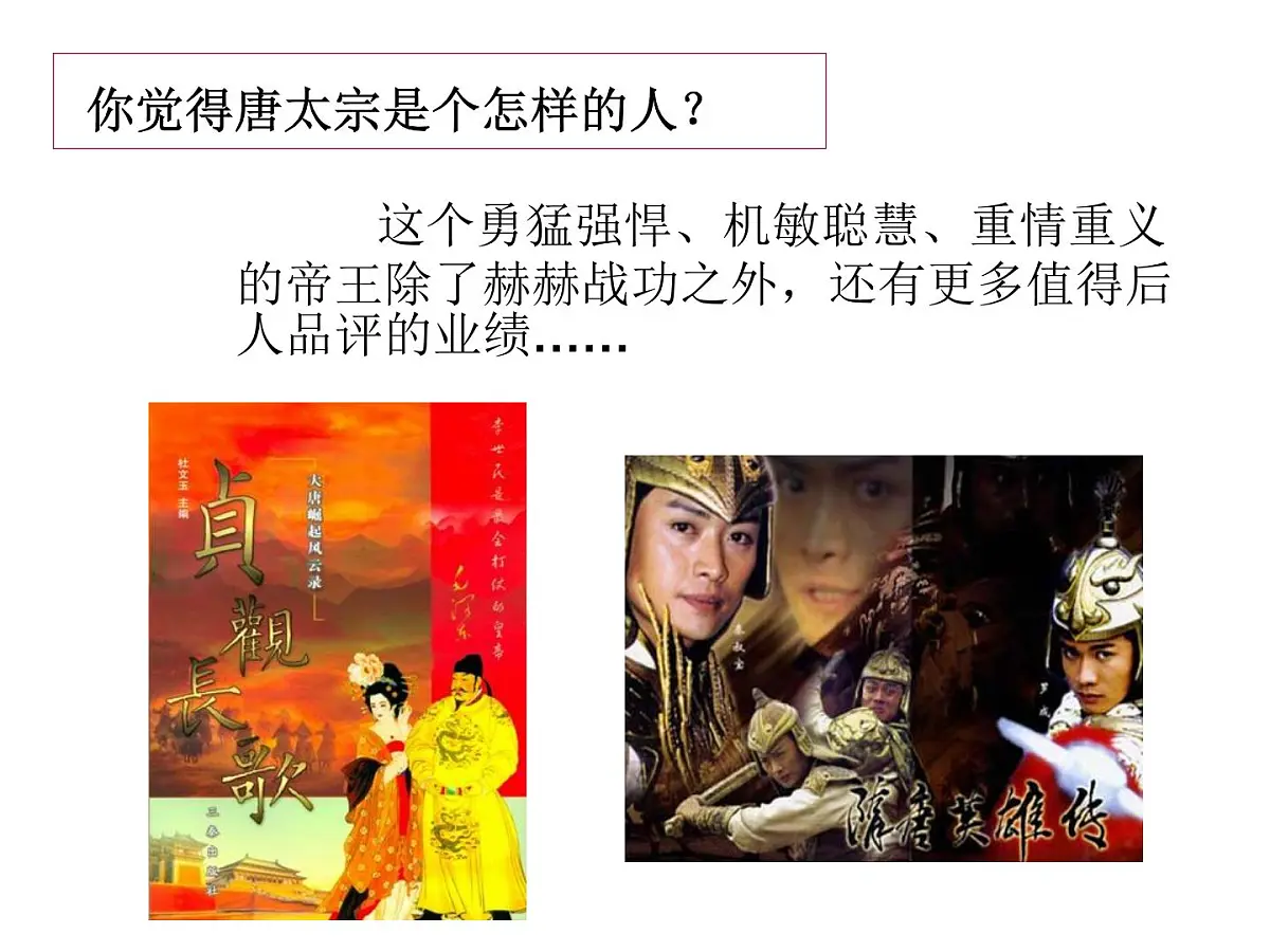 岳麓版高中历史选修4 2-5《唐太宗与“贞观之治”》课件第5页
