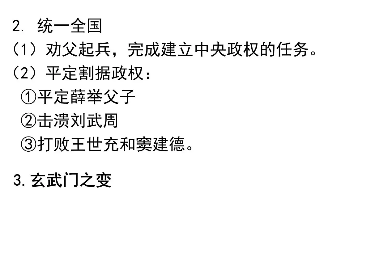 岳麓版高中历史选修4 2-5《唐太宗与“贞观之治”》课件第8页