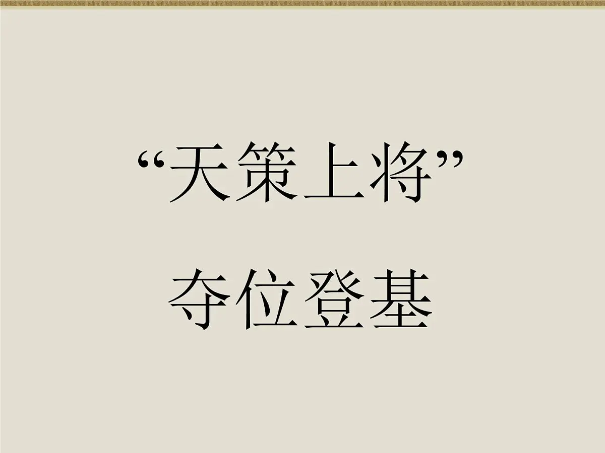 岳麓版高中历史选修4 2-5《唐太宗与“贞观之治”》课件第3页