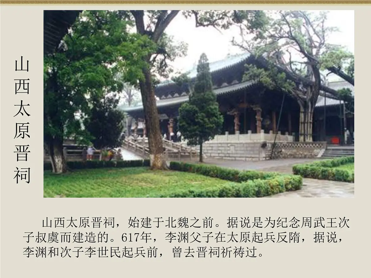 岳麓版高中历史选修4 2-5《唐太宗与“贞观之治”》课件第6页