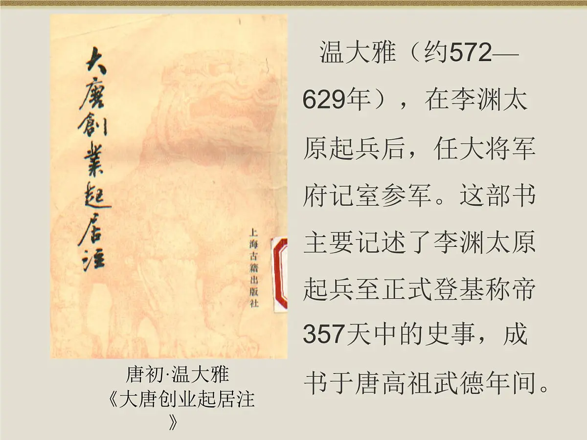 岳麓版高中历史选修4 2-5《唐太宗与“贞观之治”》课件第7页