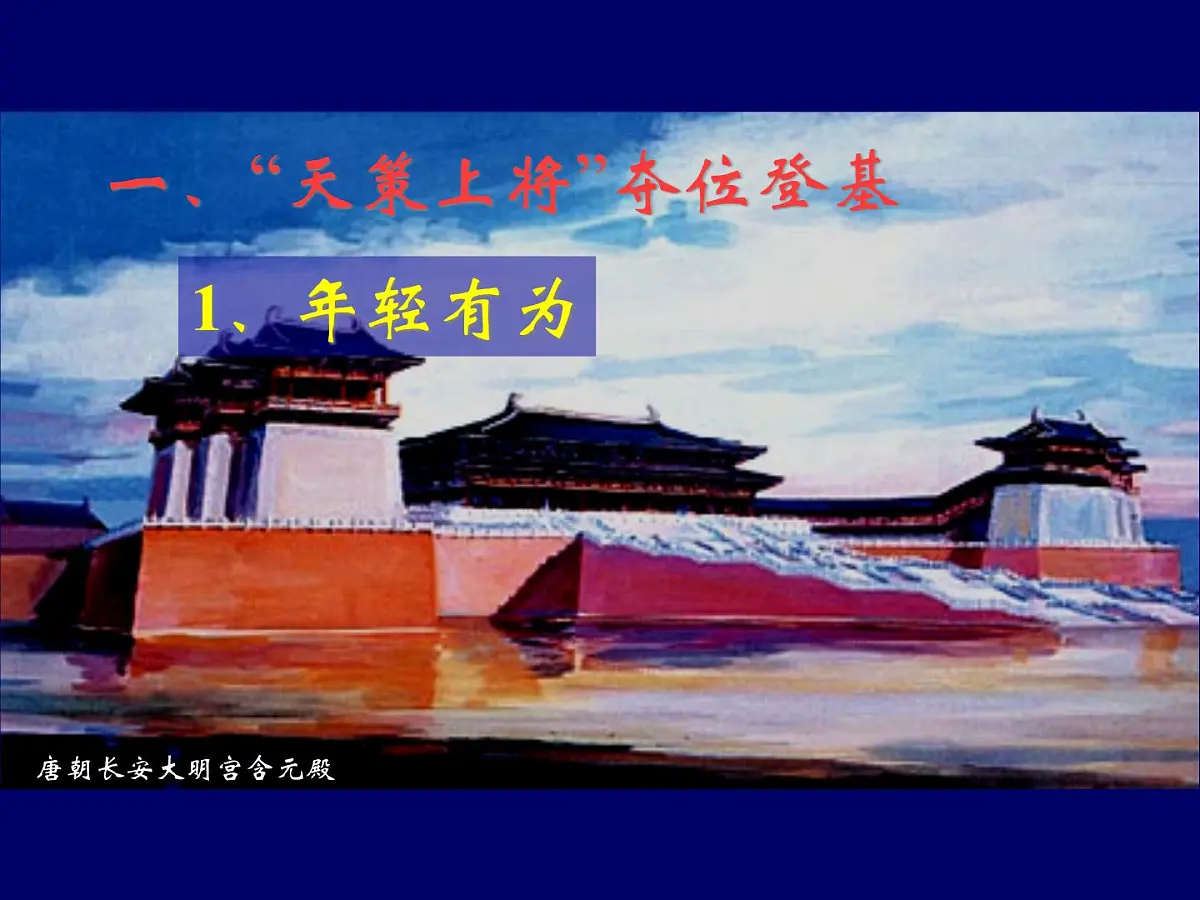岳麓版高中历史选修4 2-5《唐太宗与“贞观之治”》课件第4页