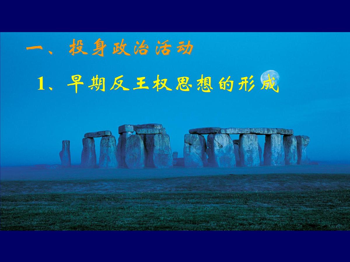 岳麓版高中历史选修4 2-7《克伦威尔与英国革命》课件第5页