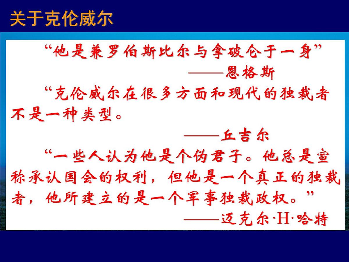 岳麓版高中历史选修4 2-7《克伦威尔与英国革命》课件第6页