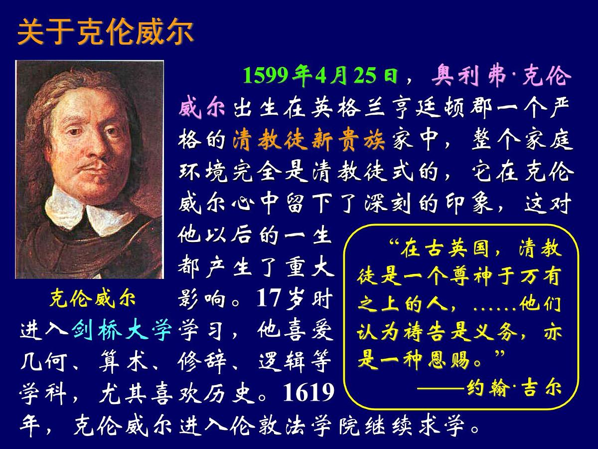 岳麓版高中历史选修4 2-7《克伦威尔与英国革命》课件第7页