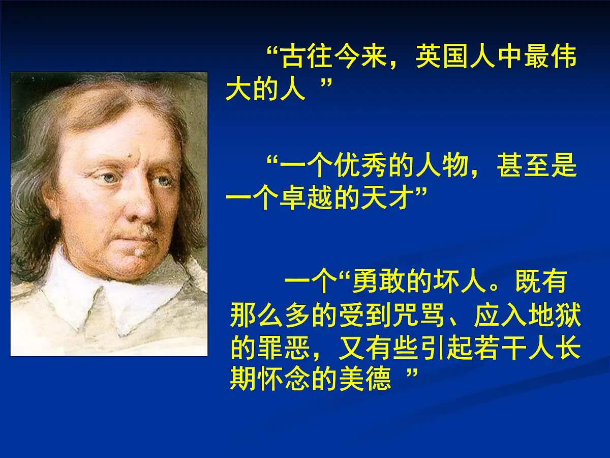 岳麓版高中历史选修4 2-7《克伦威尔与英国革命》课件第2页