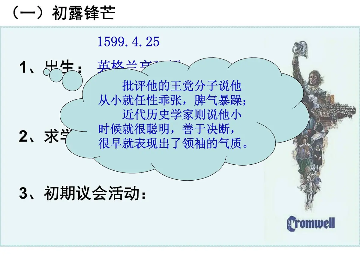 岳麓版高中历史选修4 2-7《克伦威尔与英国革命》课件第7页