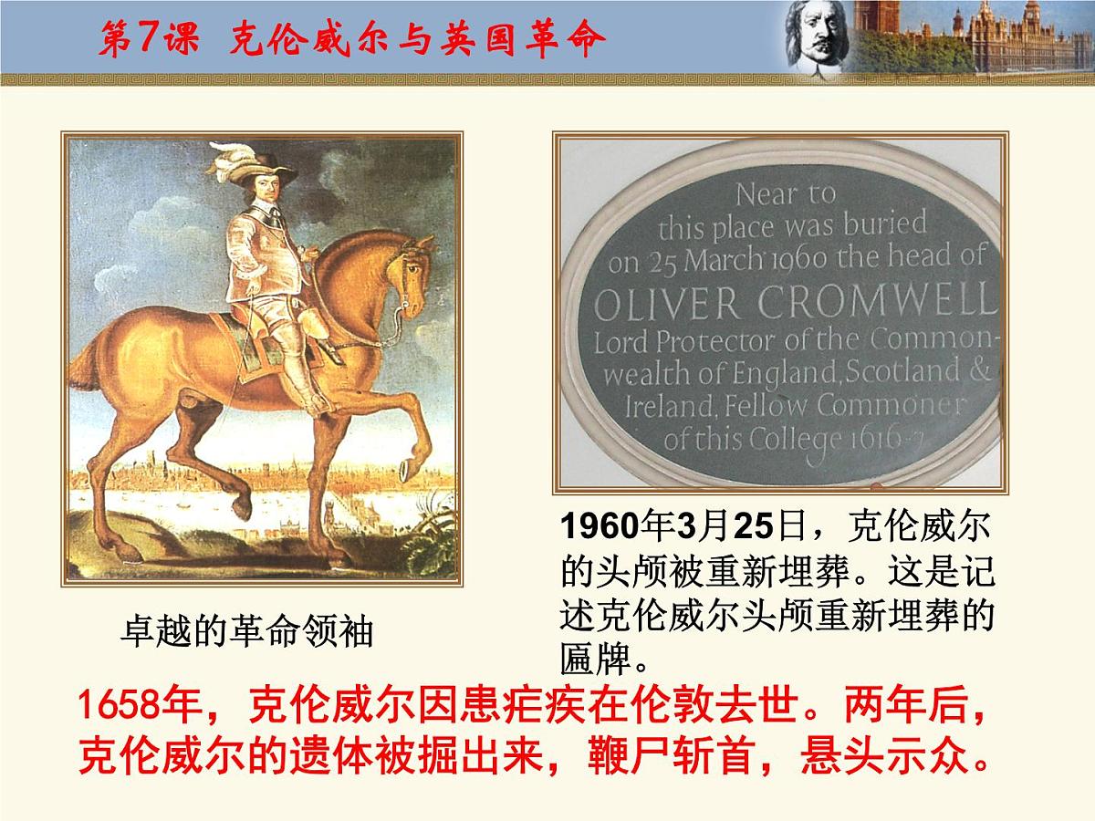 岳麓版高中历史选修4 2-7《克伦威尔与英国革命》课件第2页