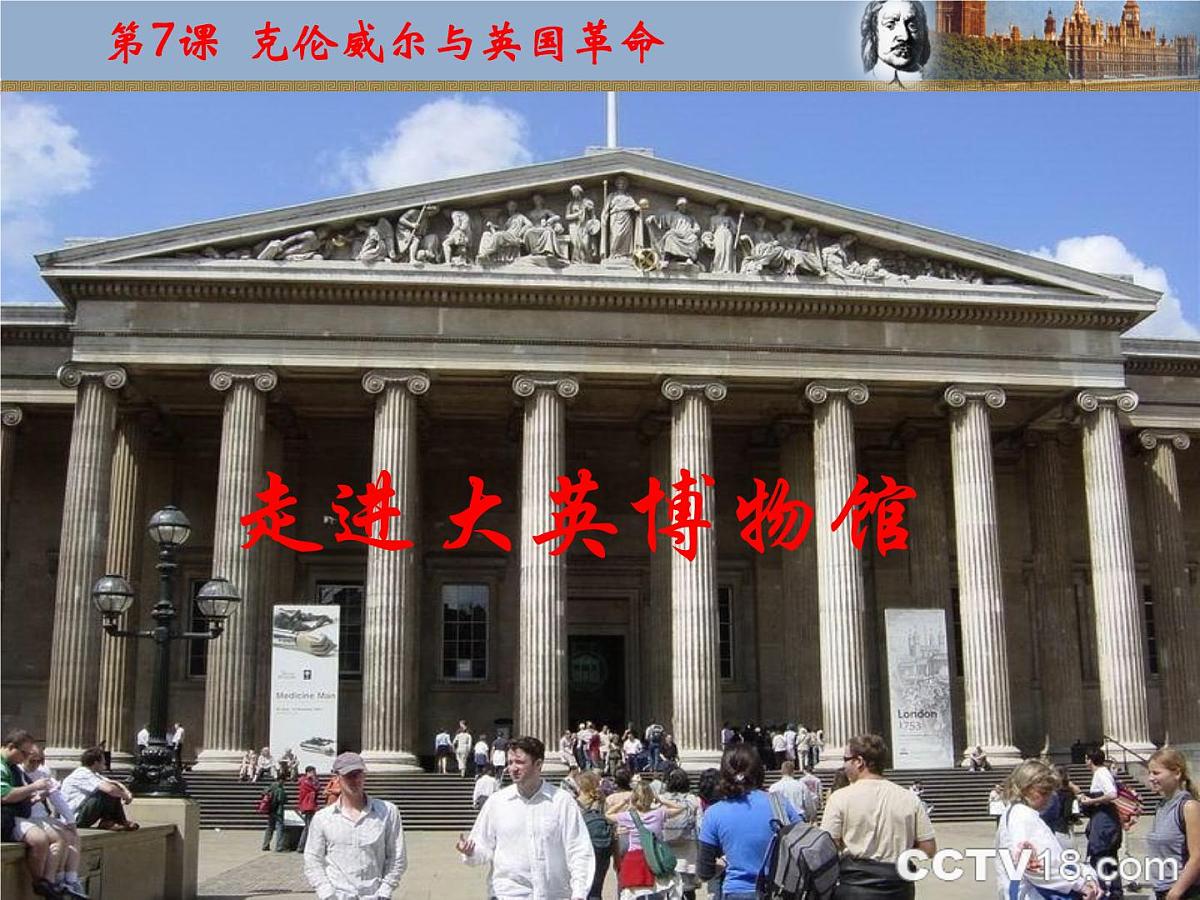 岳麓版高中历史选修4 2-7《克伦威尔与英国革命》课件第4页