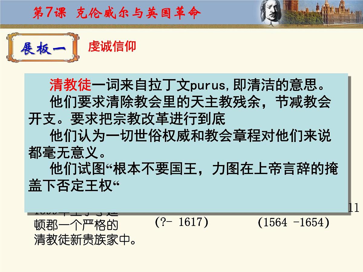 岳麓版高中历史选修4 2-7《克伦威尔与英国革命》课件第5页