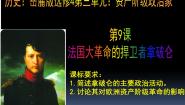 岳麓版法国大革命的捍卫者拿破仑图文ppt课件