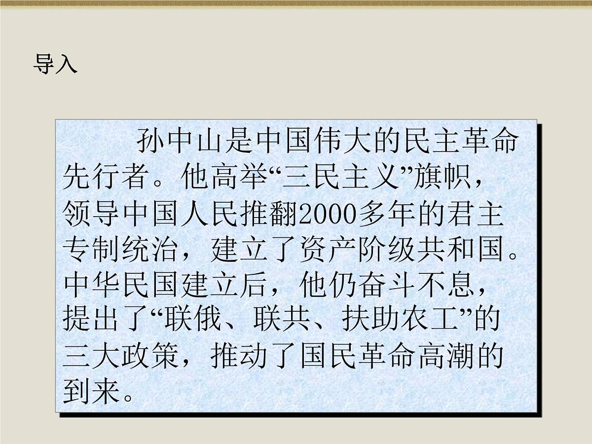 岳麓版高中历史选修4 2-10《革命的先行者孙中山》课件第2页