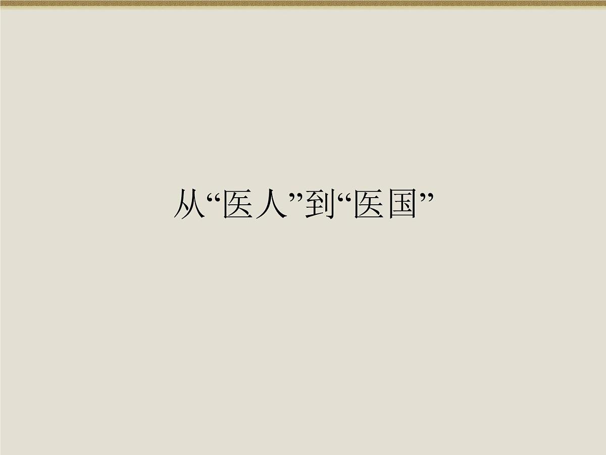 岳麓版高中历史选修4 2-10《革命的先行者孙中山》课件第4页