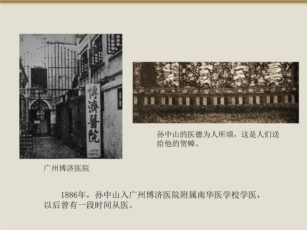 岳麓版高中历史选修4 2-10《革命的先行者孙中山》课件第6页