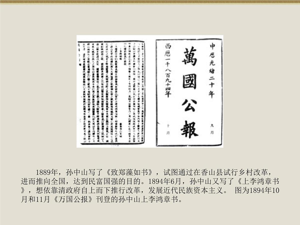 岳麓版高中历史选修4 2-10《革命的先行者孙中山》课件第7页