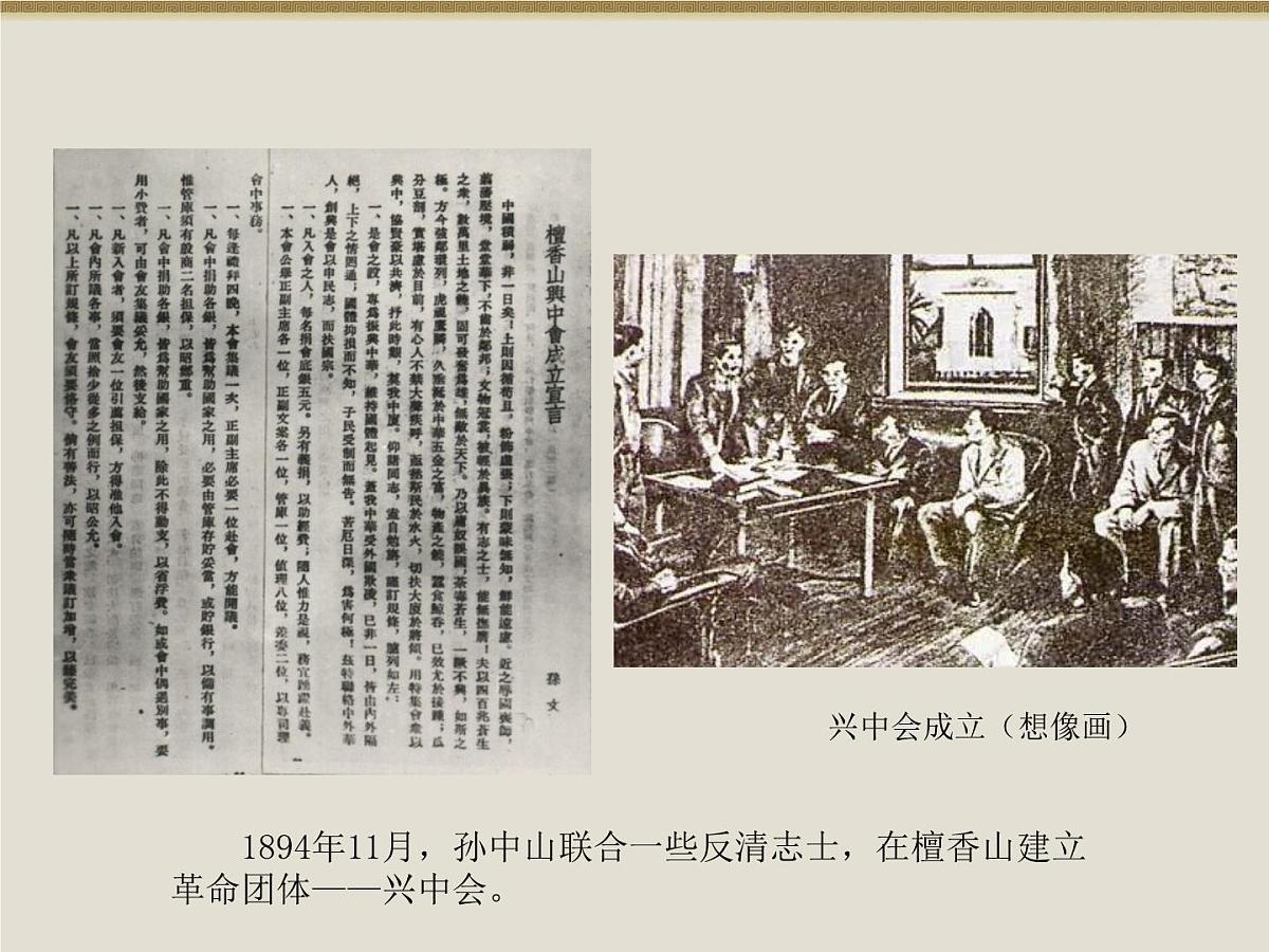 岳麓版高中历史选修4 2-10《革命的先行者孙中山》课件第8页