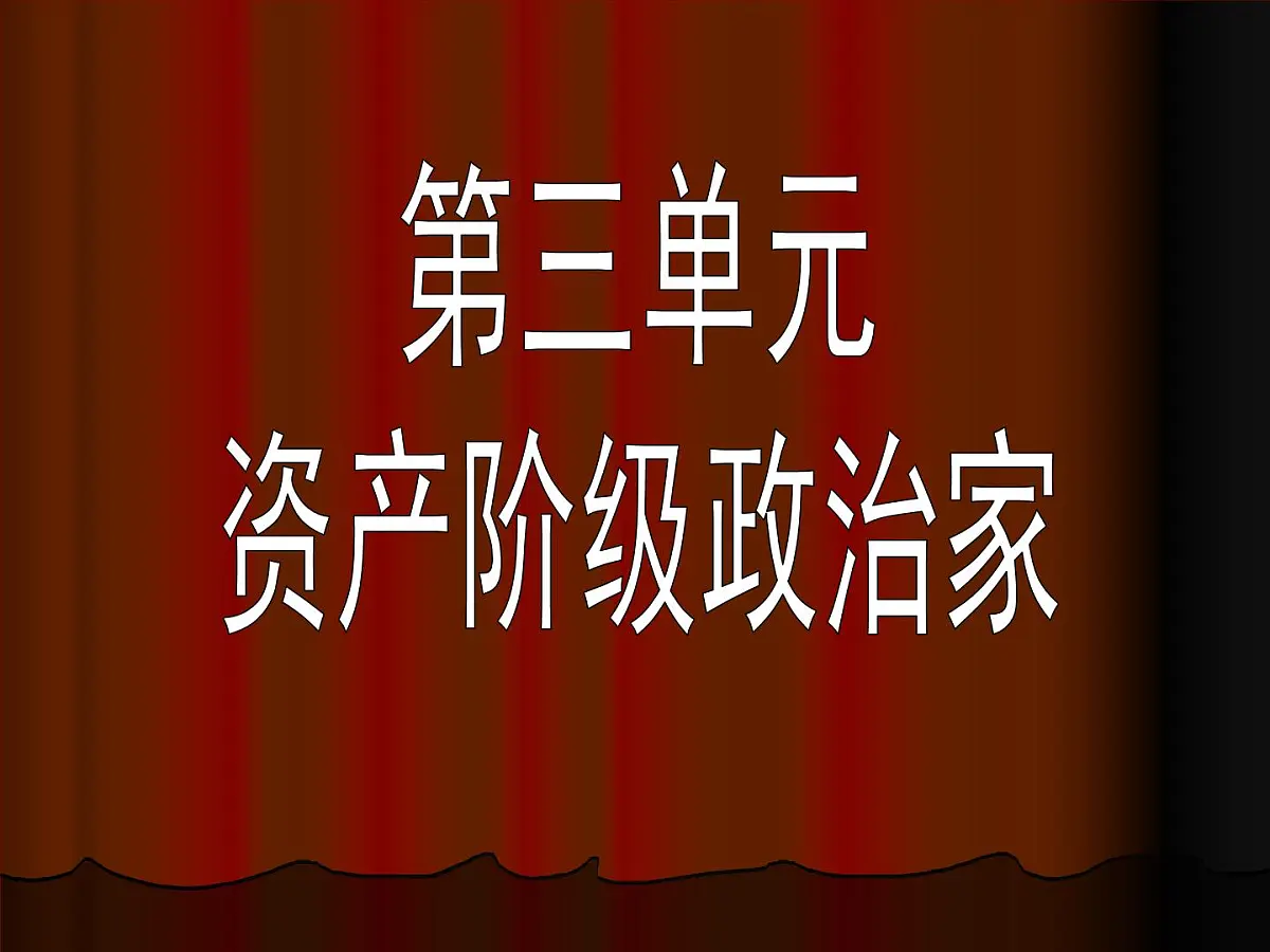 岳麓版高中历史选修4 3-11《圣雄甘地》课件第1页