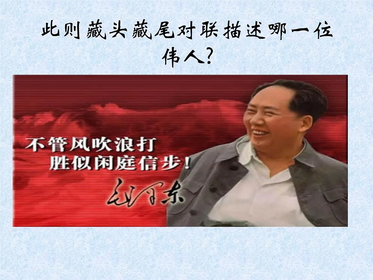 岳麓版高中历史选修4 4-15《新中国的缔造者毛泽东》课件第1页