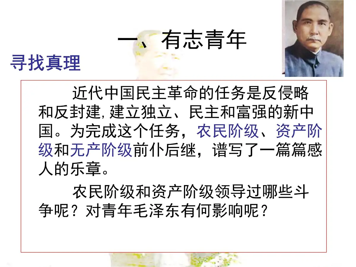岳麓版高中历史选修4 4-15《新中国的缔造者毛泽东》课件第5页