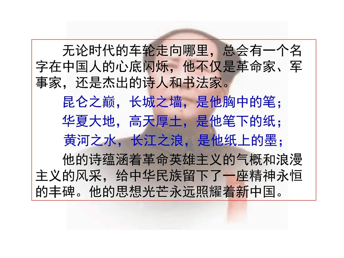 岳麓版高中历史选修4 4-15《新中国的缔造者毛泽东》课件第3页