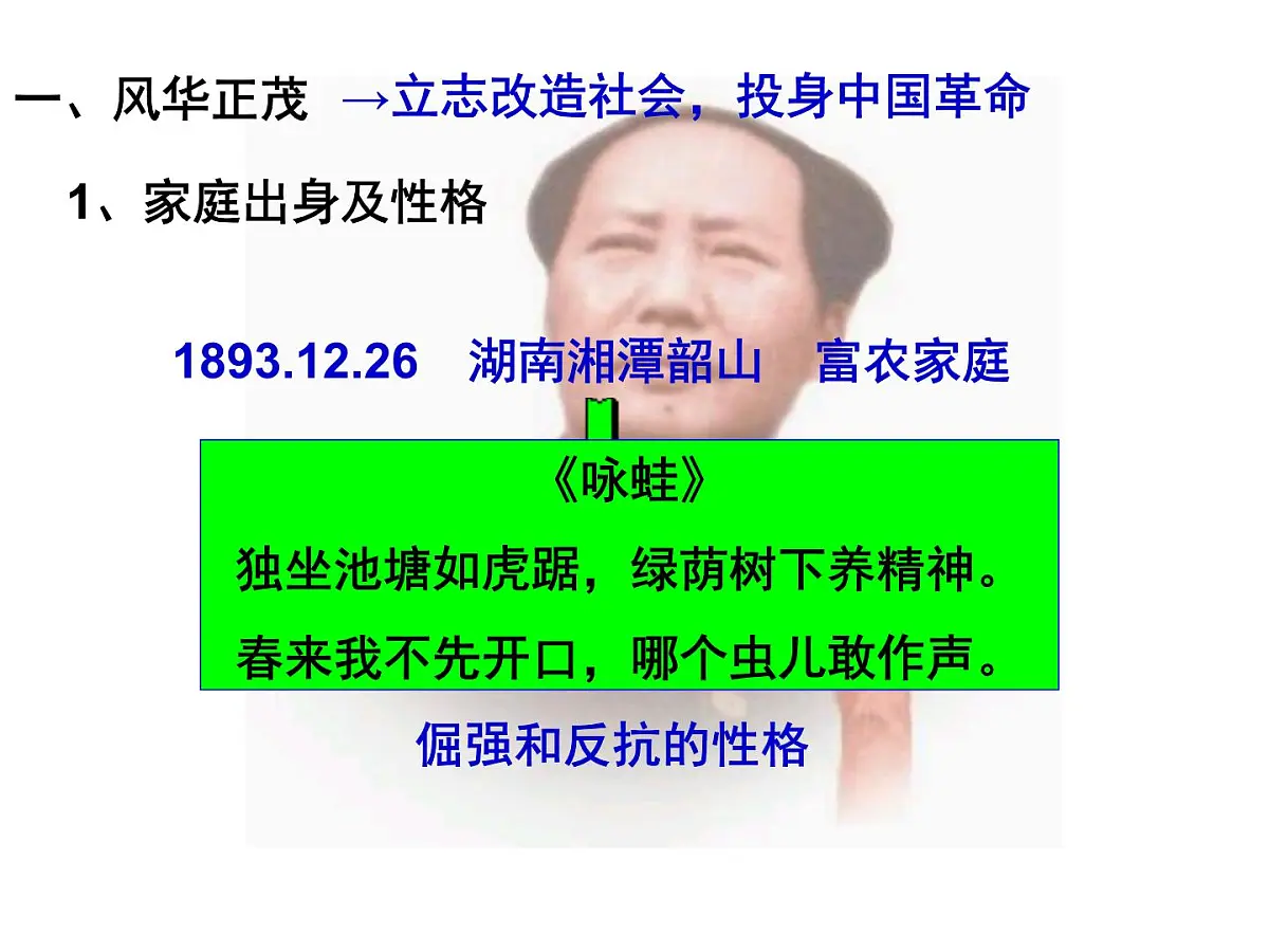 岳麓版高中历史选修4 4-15《新中国的缔造者毛泽东》课件第5页