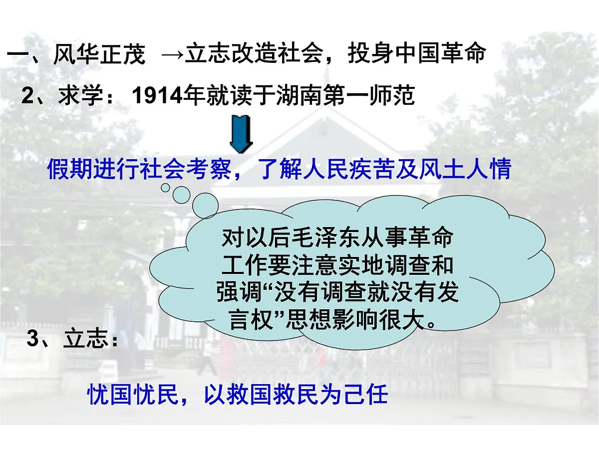 岳麓版高中历史选修4 4-15《新中国的缔造者毛泽东》课件第6页