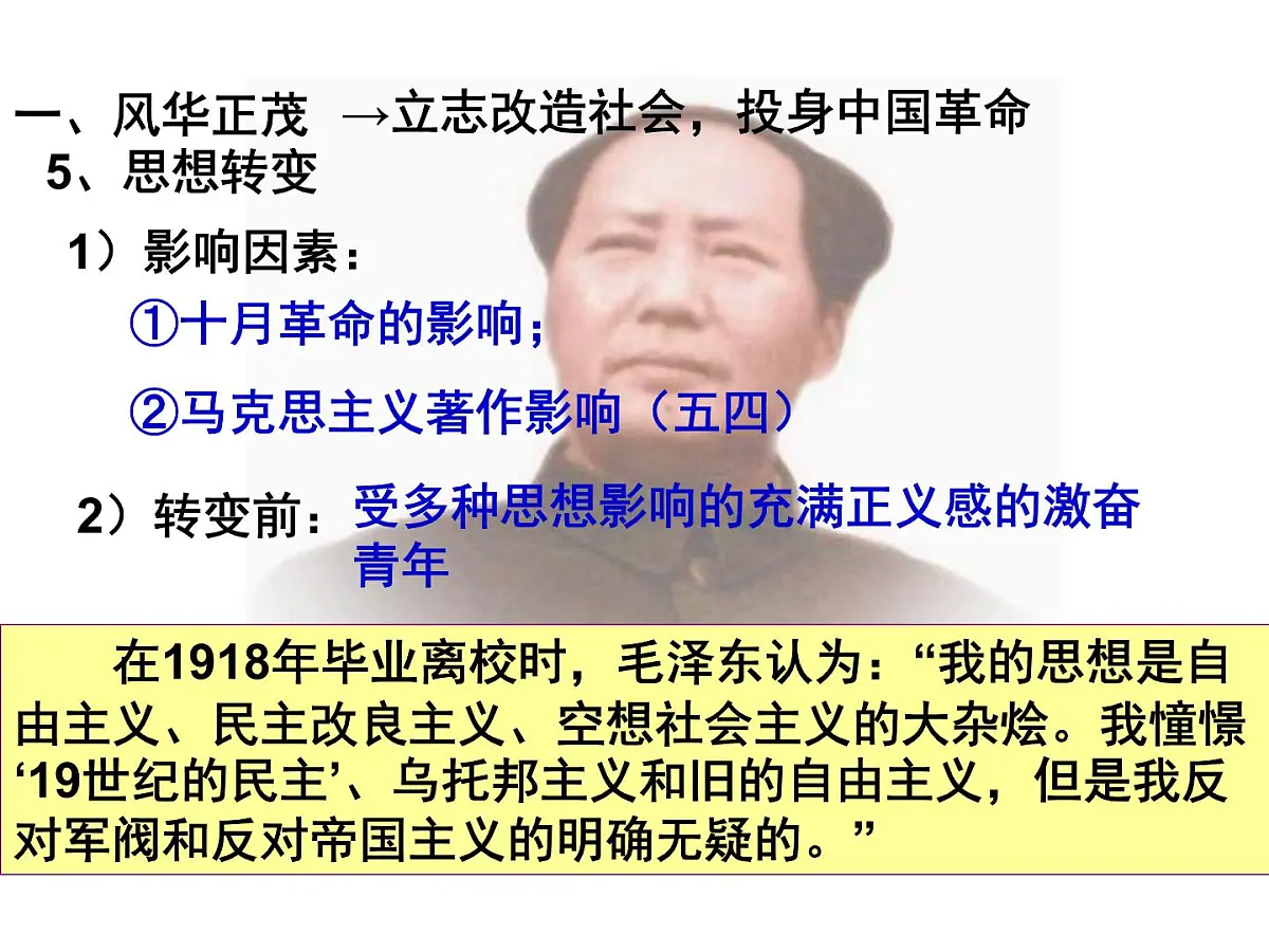 岳麓版高中历史选修4 4-15《新中国的缔造者毛泽东》课件第8页