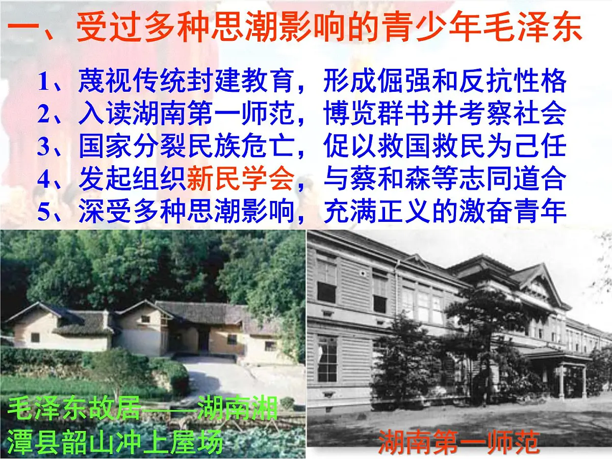 岳麓版高中历史选修4 4-15《新中国的缔造者毛泽东》课件第3页